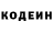 Codein напиток Lean (лин) Ahdrey Pecnehkin